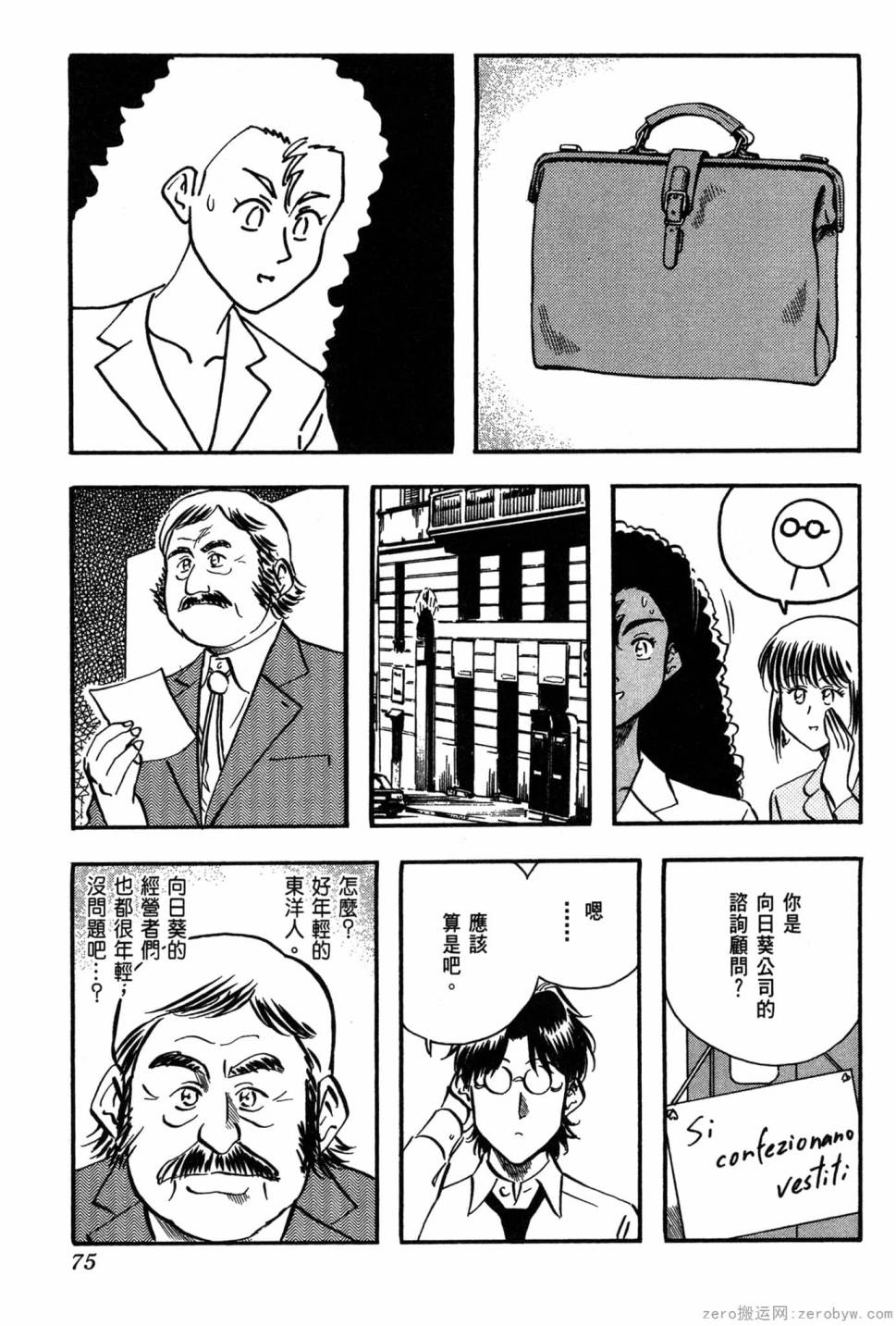 國王的裁縫師 - 第10卷(2/4) - 6