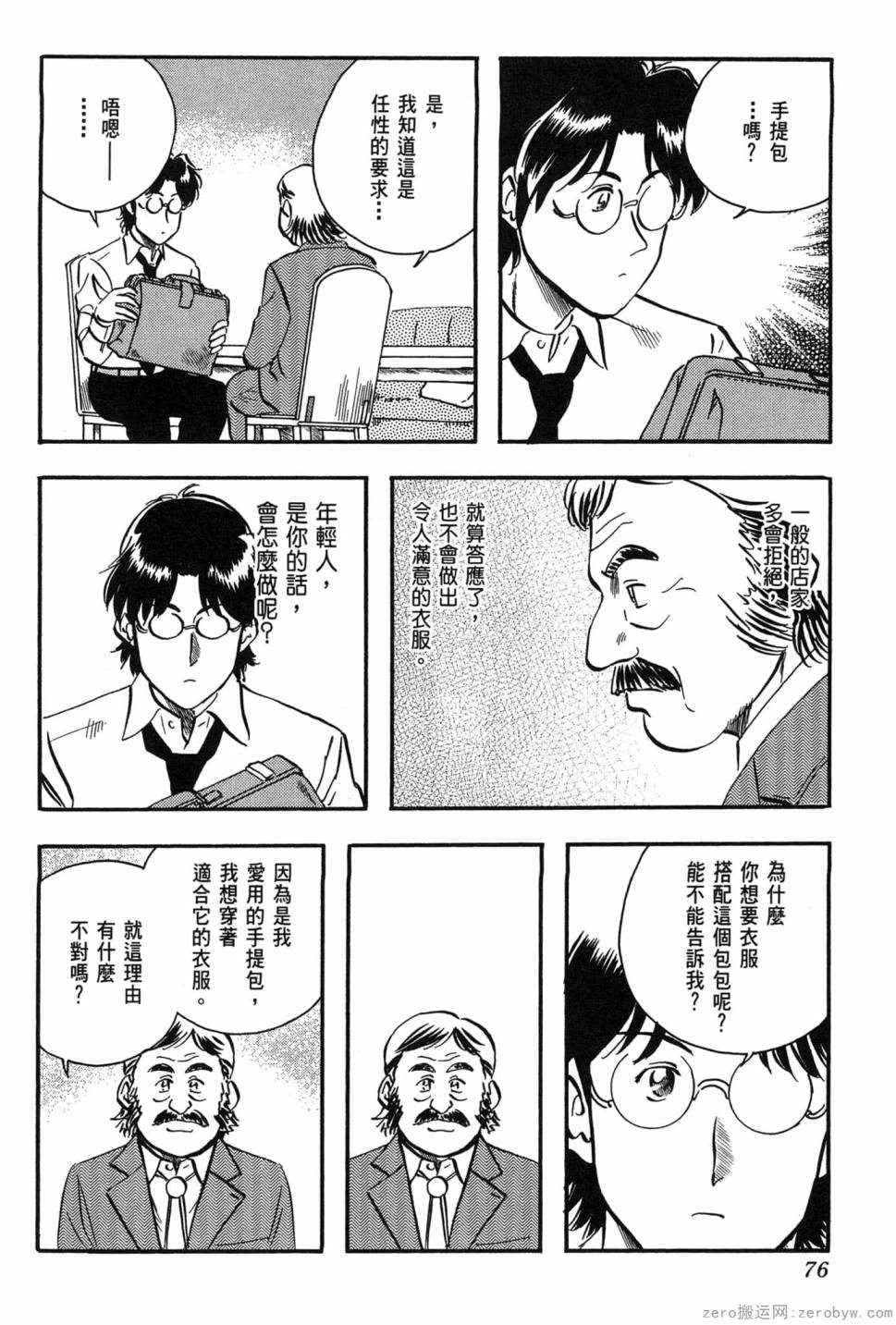 國王的裁縫師 - 第10卷(2/4) - 7