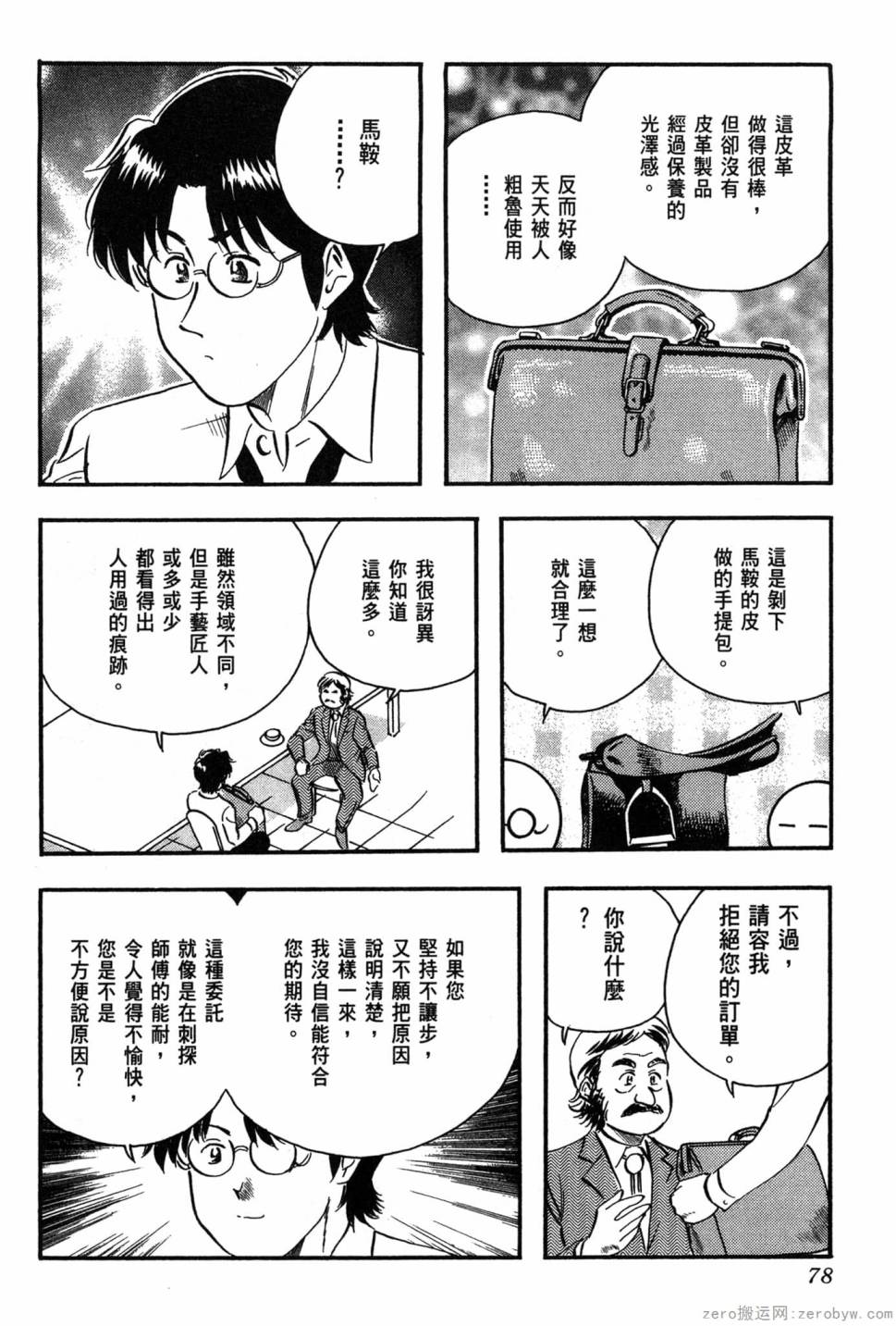 國王的裁縫師 - 第10卷(2/4) - 1