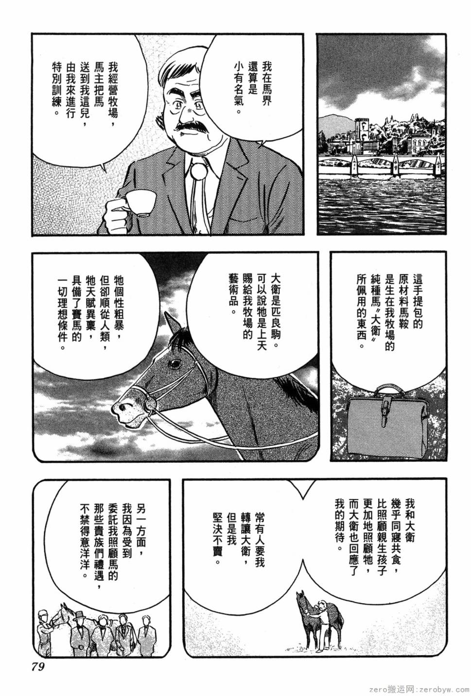 國王的裁縫師 - 第10卷(2/4) - 2