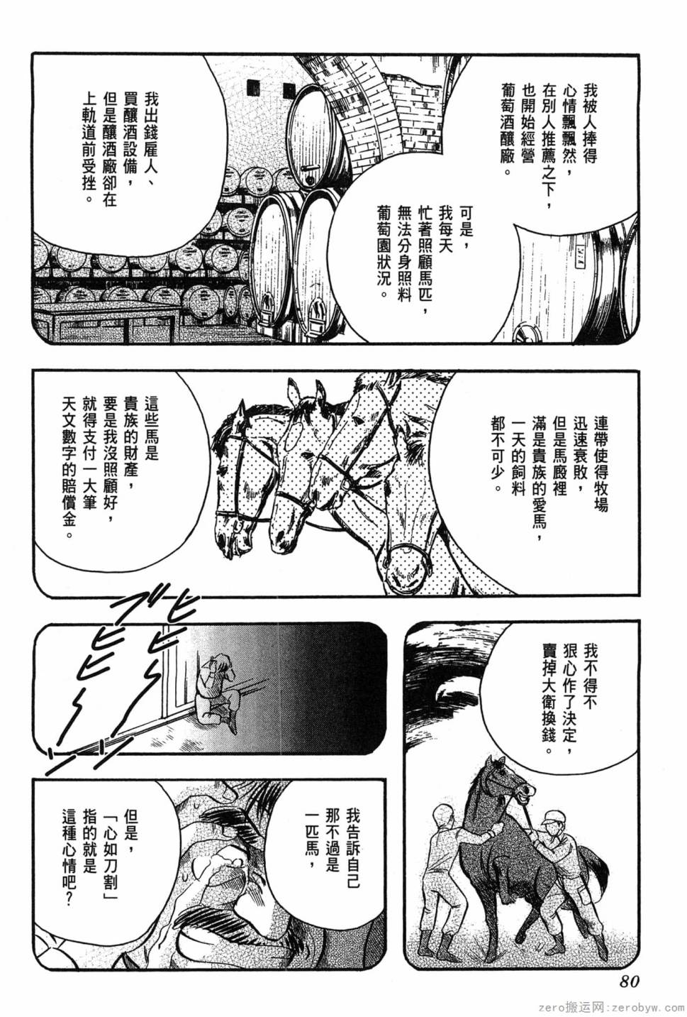 國王的裁縫師 - 第10卷(2/4) - 3