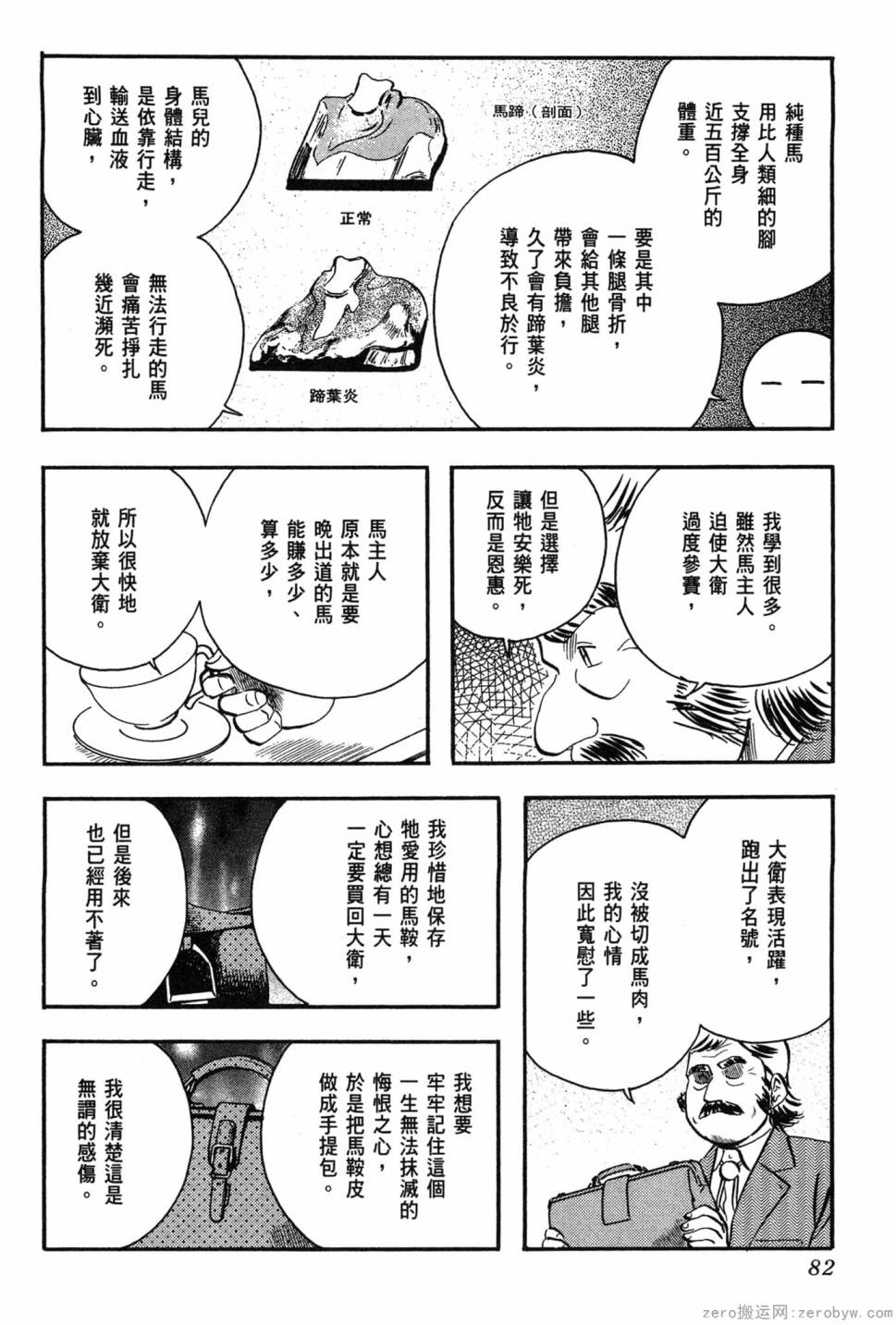 國王的裁縫師 - 第10卷(2/4) - 5