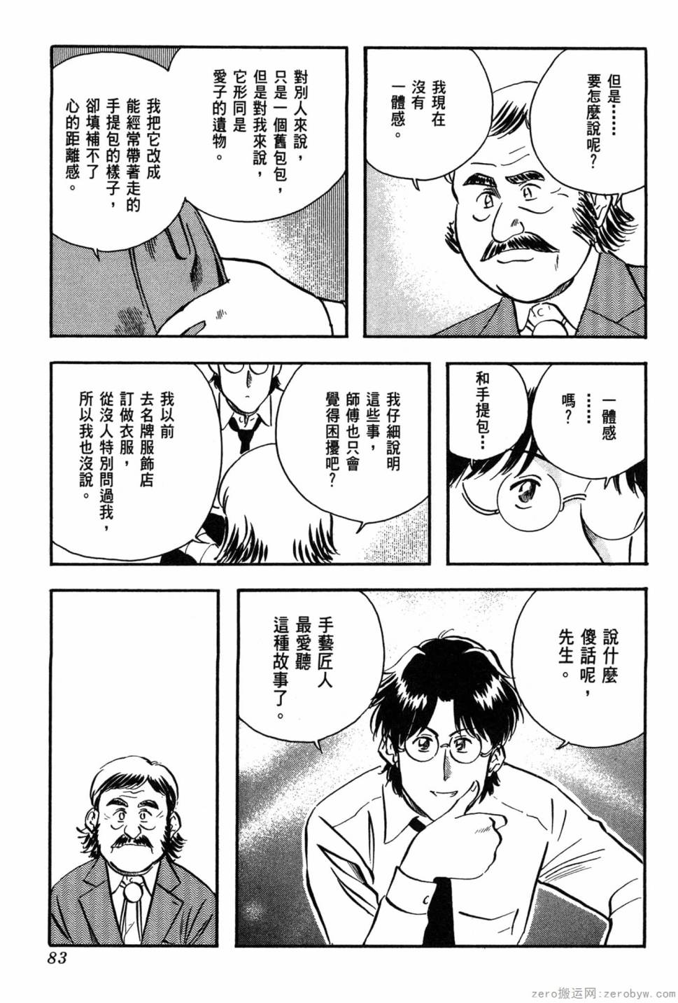 國王的裁縫師 - 第10卷(2/4) - 6