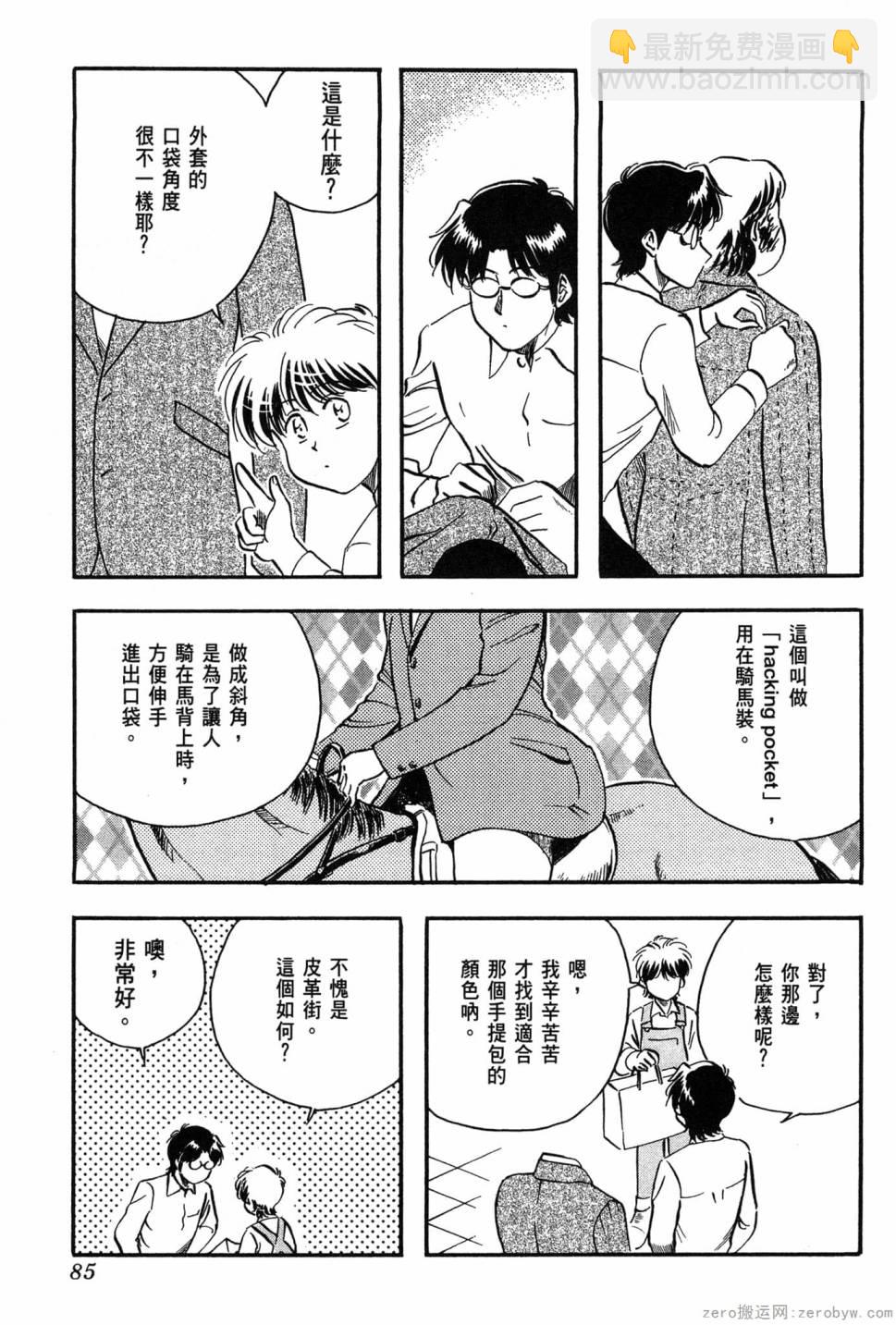 國王的裁縫師 - 第10卷(2/4) - 8