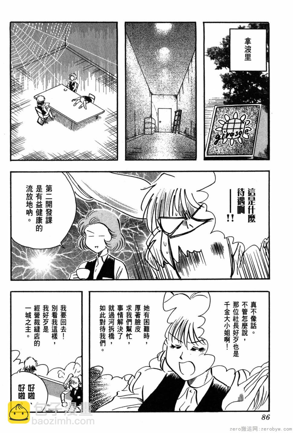 國王的裁縫師 - 第10卷(2/4) - 1
