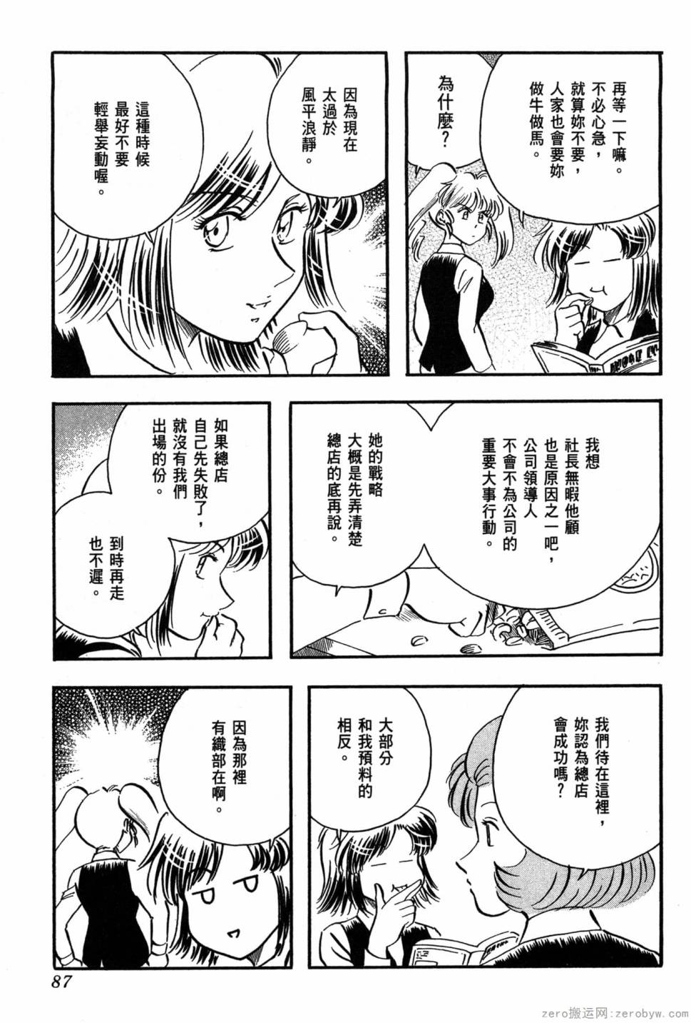 國王的裁縫師 - 第10卷(2/4) - 2