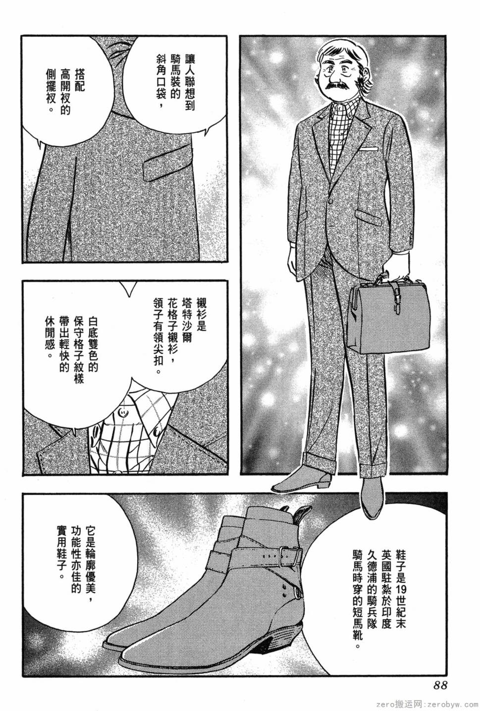 國王的裁縫師 - 第10卷(2/4) - 3