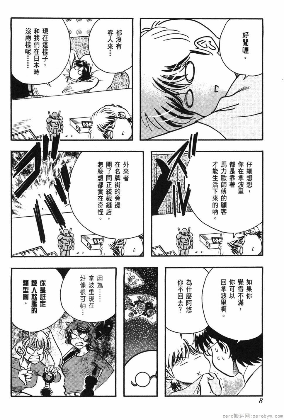國王的裁縫師 - 第10卷(1/4) - 1