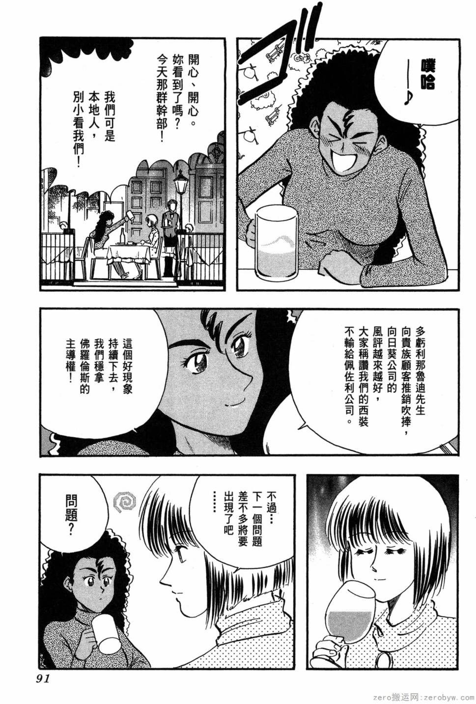 國王的裁縫師 - 第10卷(2/4) - 6