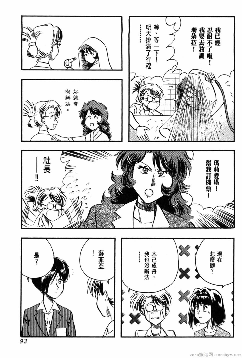 國王的裁縫師 - 第10卷(2/4) - 8