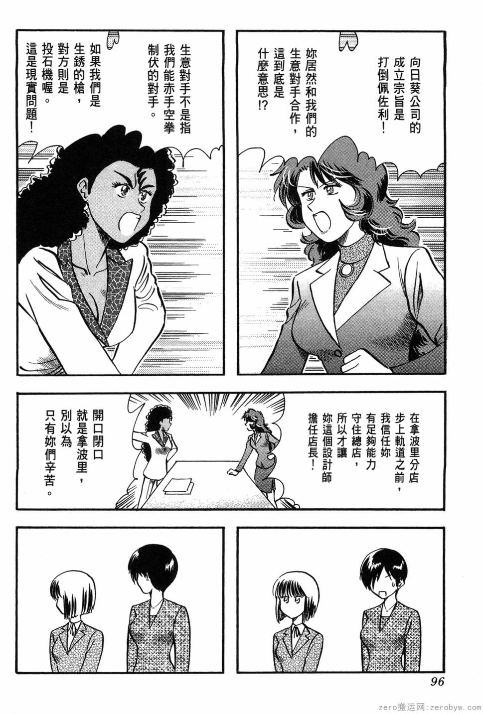 國王的裁縫師 - 第10卷(2/4) - 3
