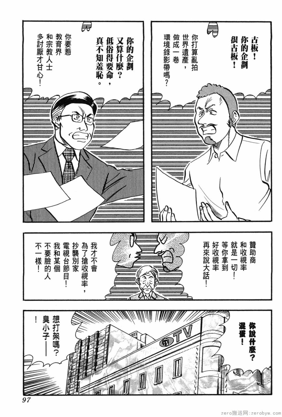 國王的裁縫師 - 第10卷(2/4) - 4