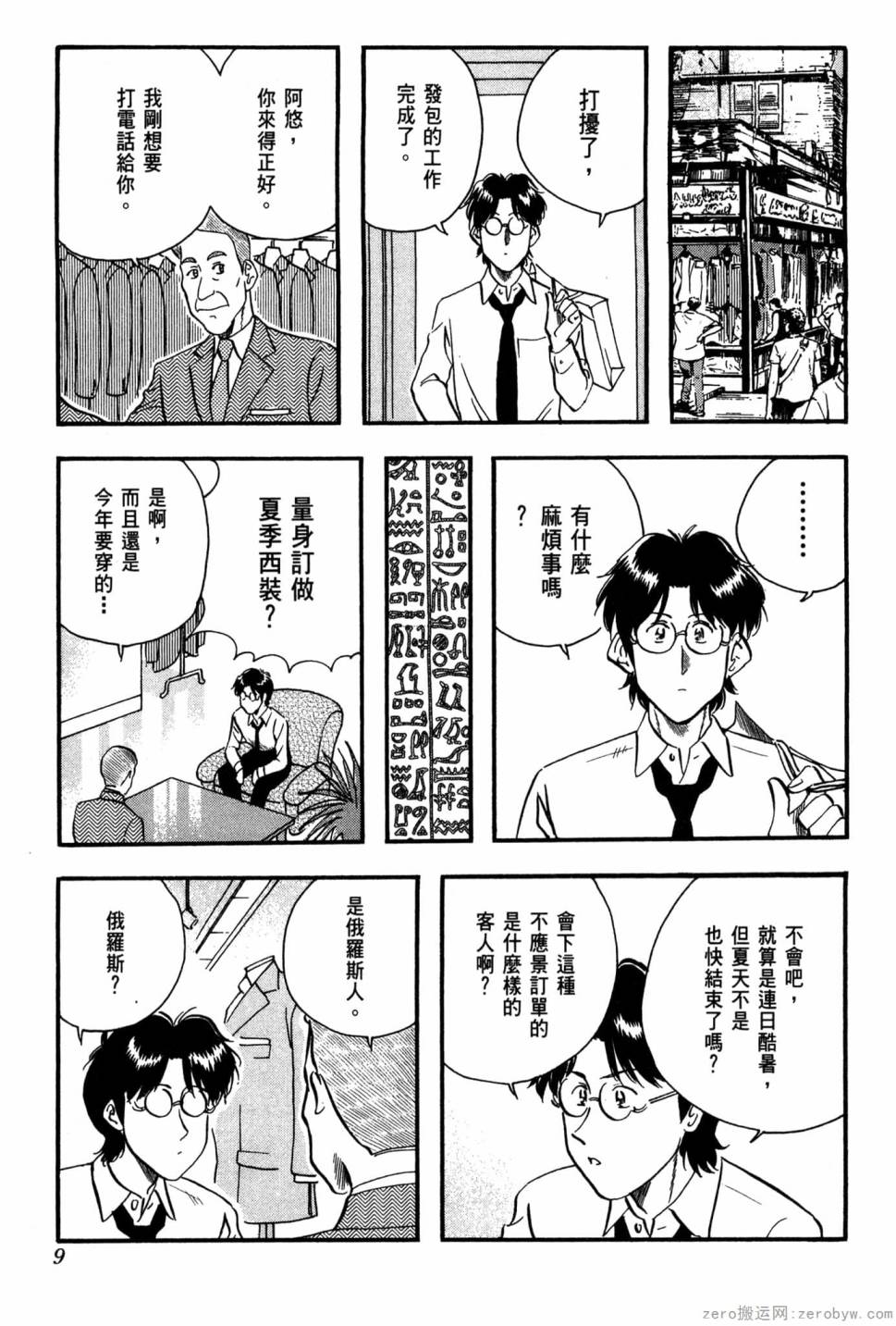 國王的裁縫師 - 第14卷(1/4) - 2