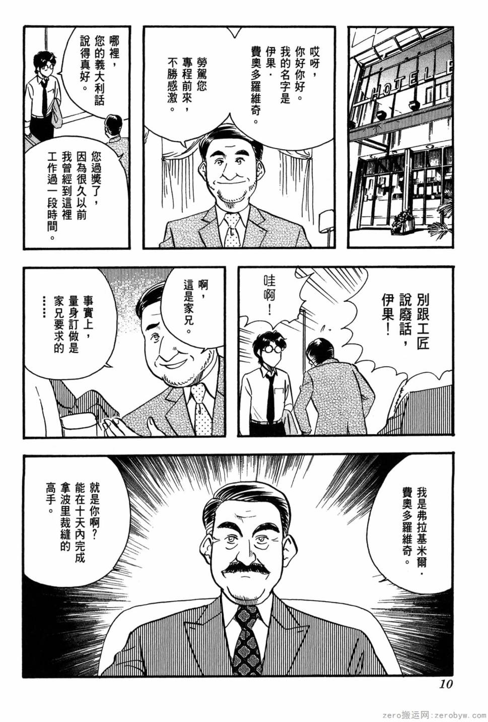 國王的裁縫師 - 第14卷(1/4) - 3