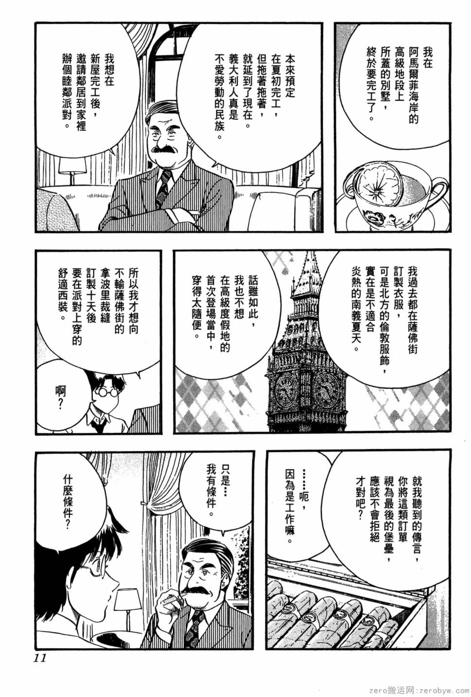 國王的裁縫師 - 第14卷(1/4) - 4