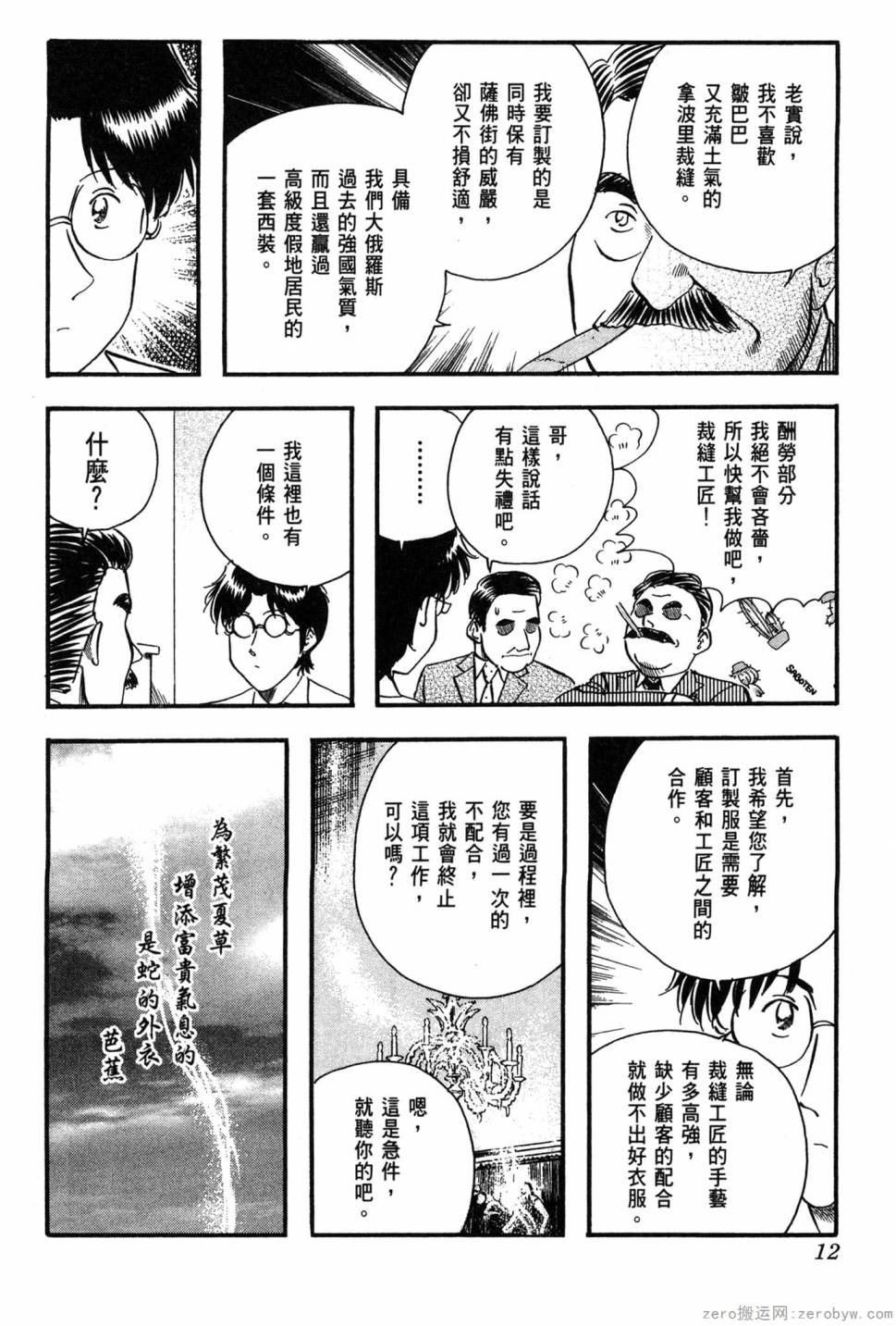 國王的裁縫師 - 第14卷(1/4) - 5