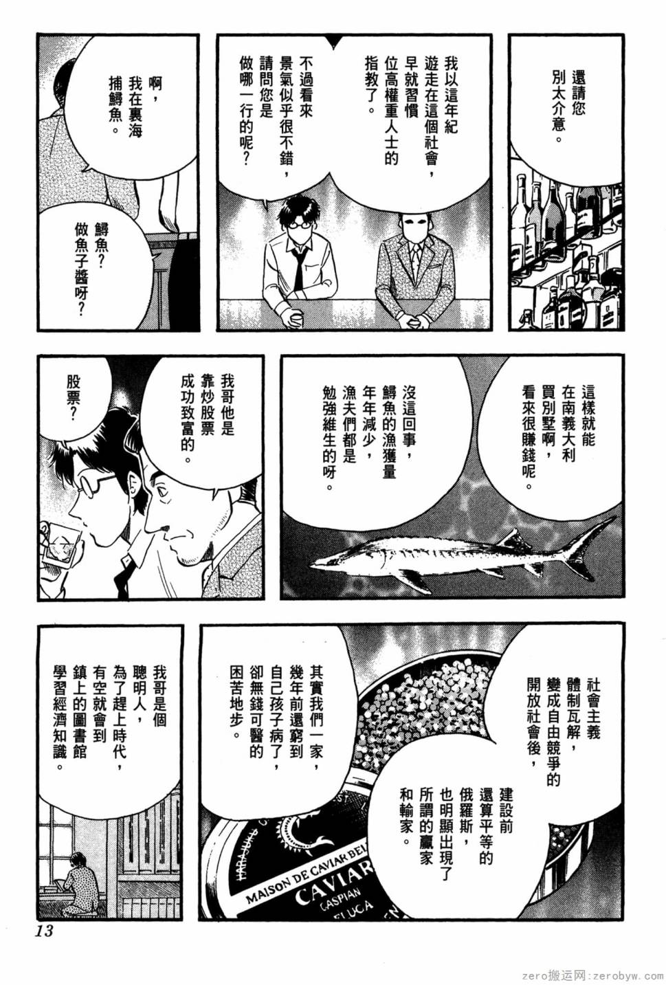 國王的裁縫師 - 第14卷(1/4) - 6