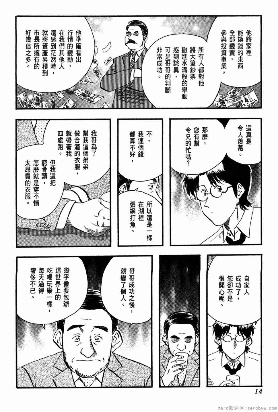 國王的裁縫師 - 第14卷(1/4) - 7