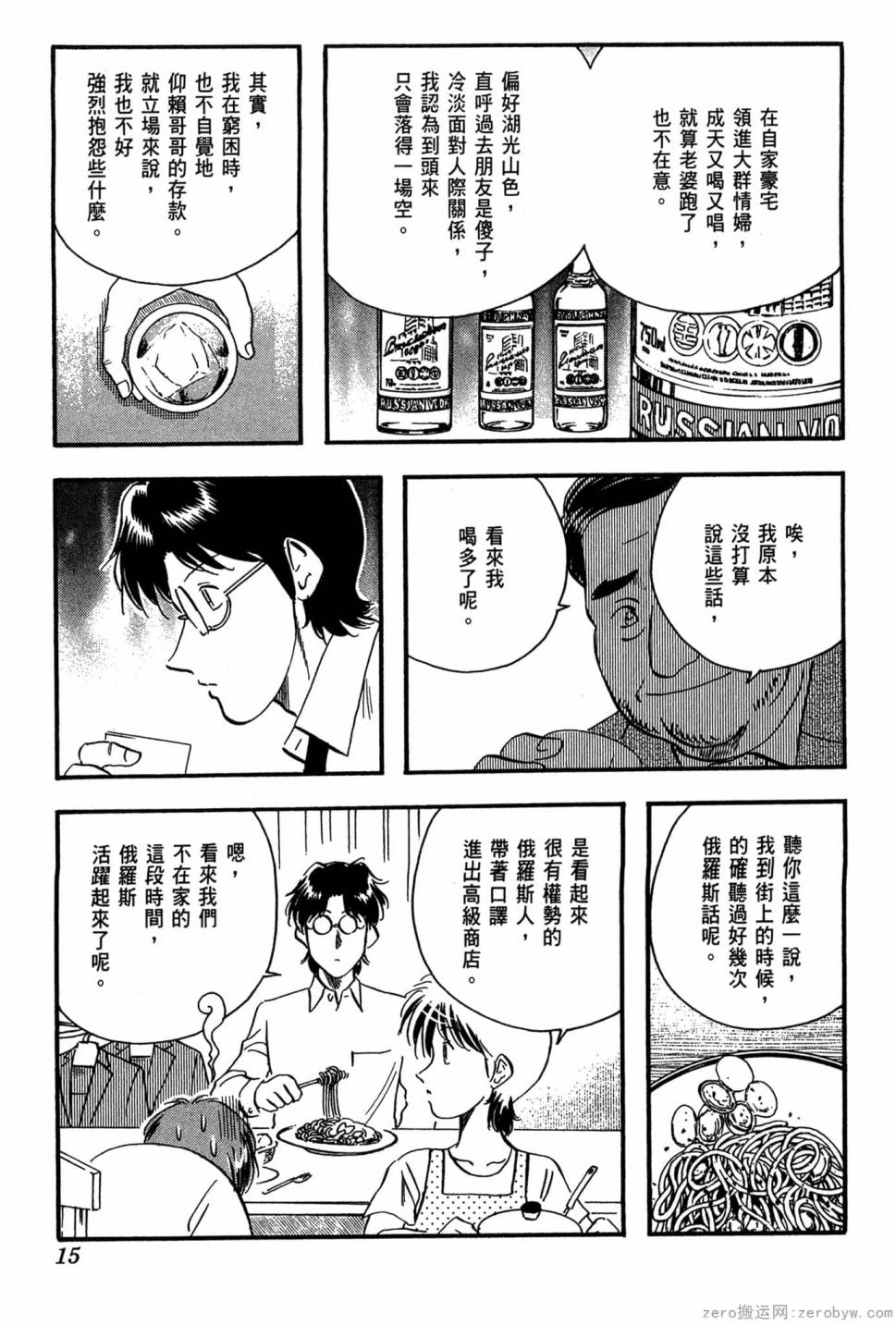 國王的裁縫師 - 第14卷(1/4) - 8