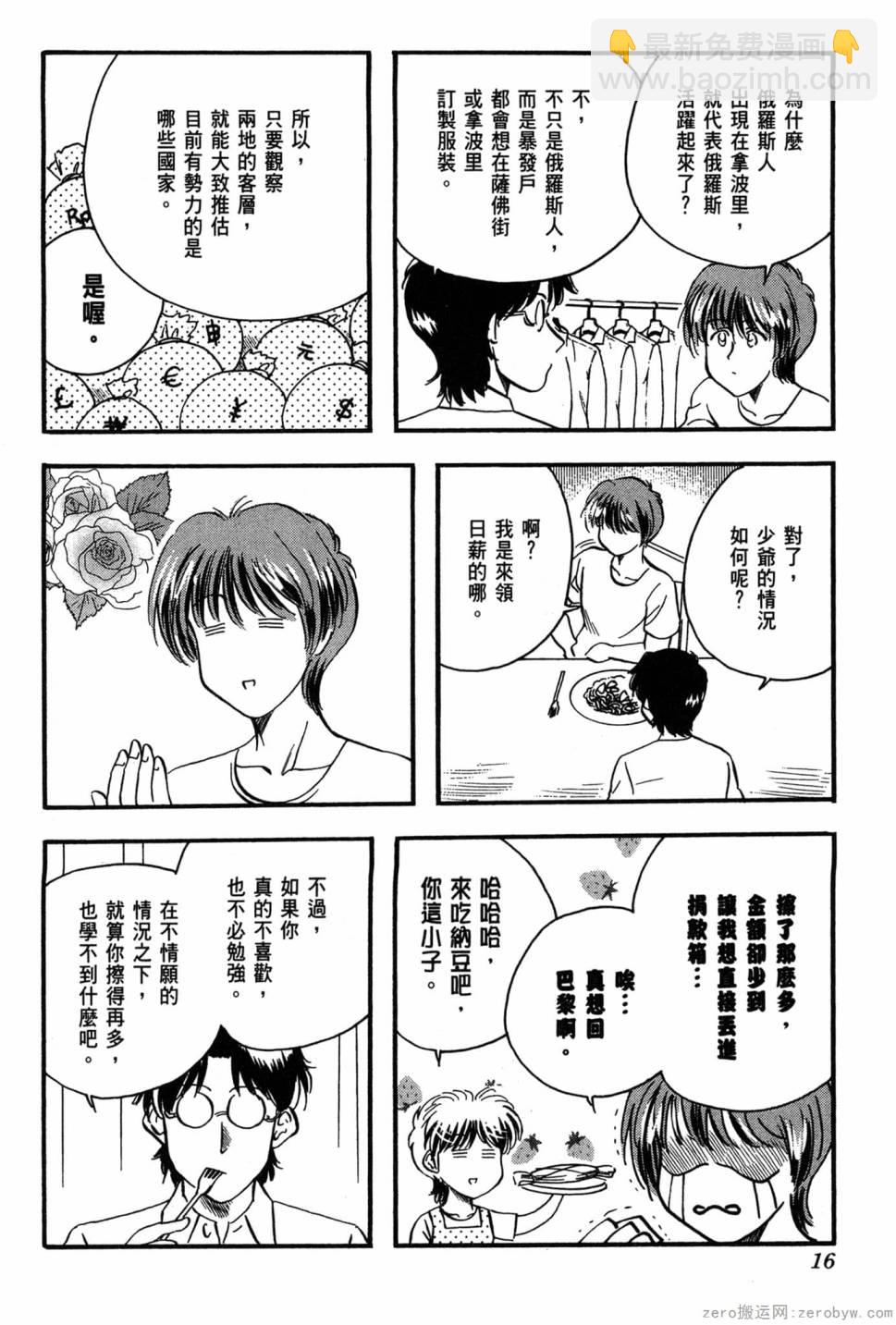 國王的裁縫師 - 第14卷(1/4) - 1