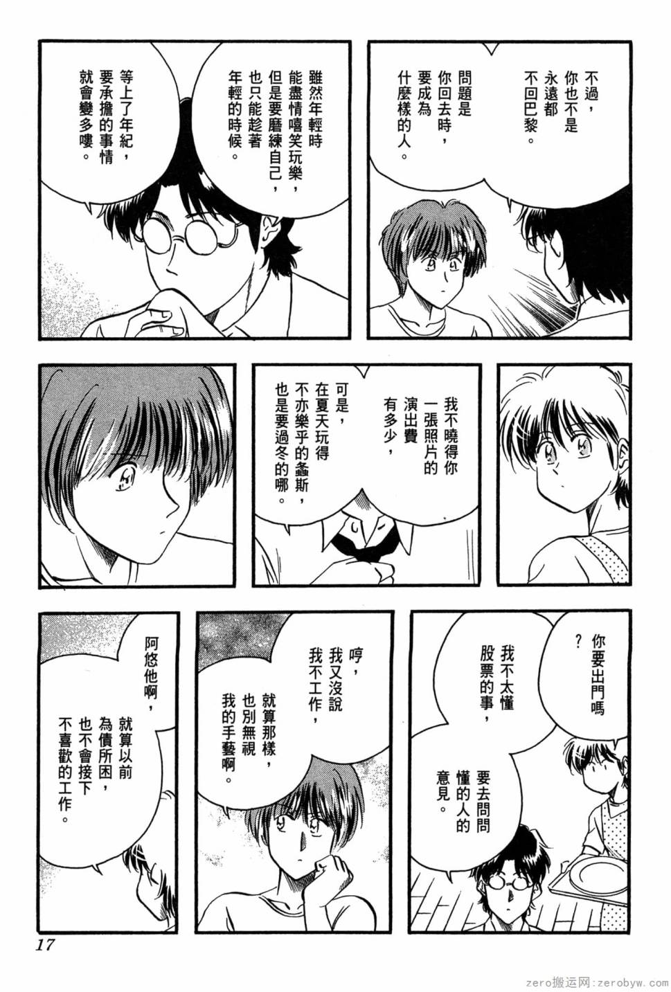 國王的裁縫師 - 第14卷(1/4) - 2