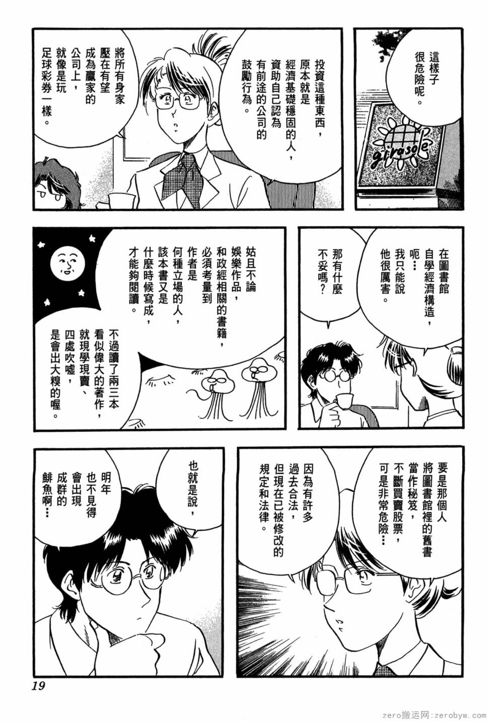 國王的裁縫師 - 第14卷(1/4) - 4
