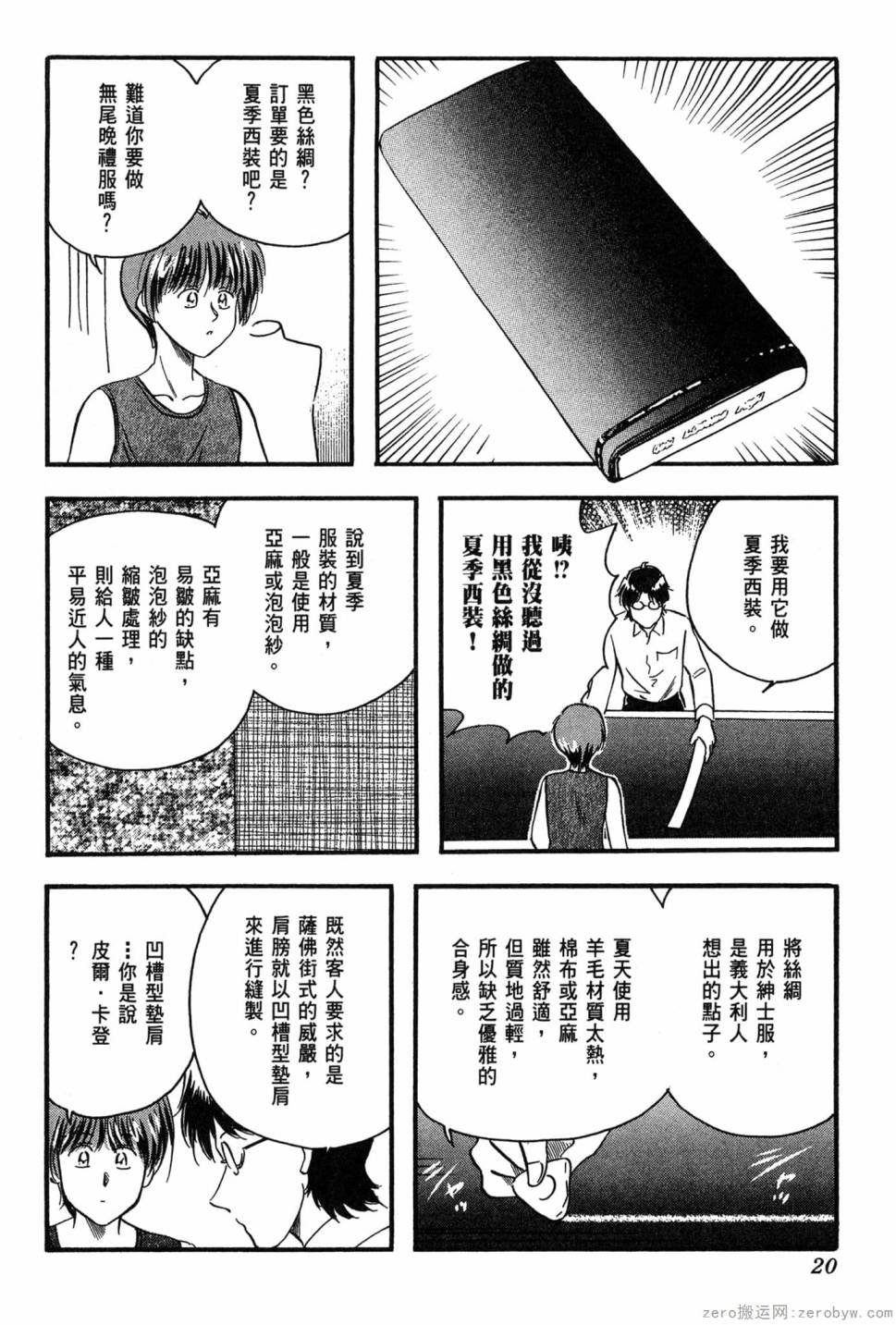 國王的裁縫師 - 第14卷(1/4) - 5