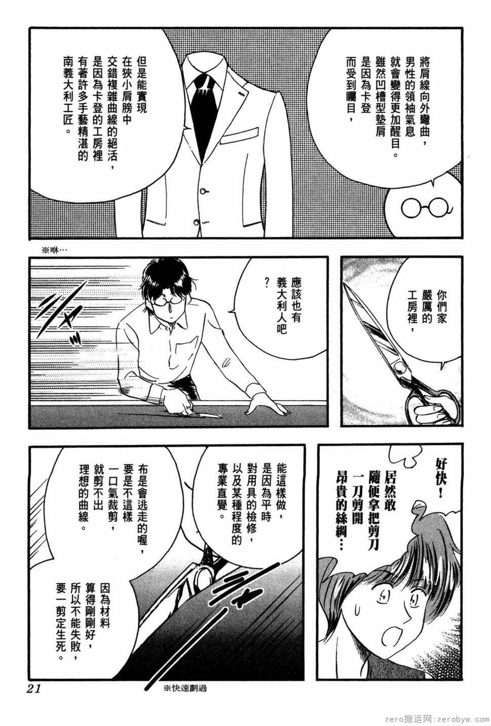 國王的裁縫師 - 第14卷(1/4) - 6