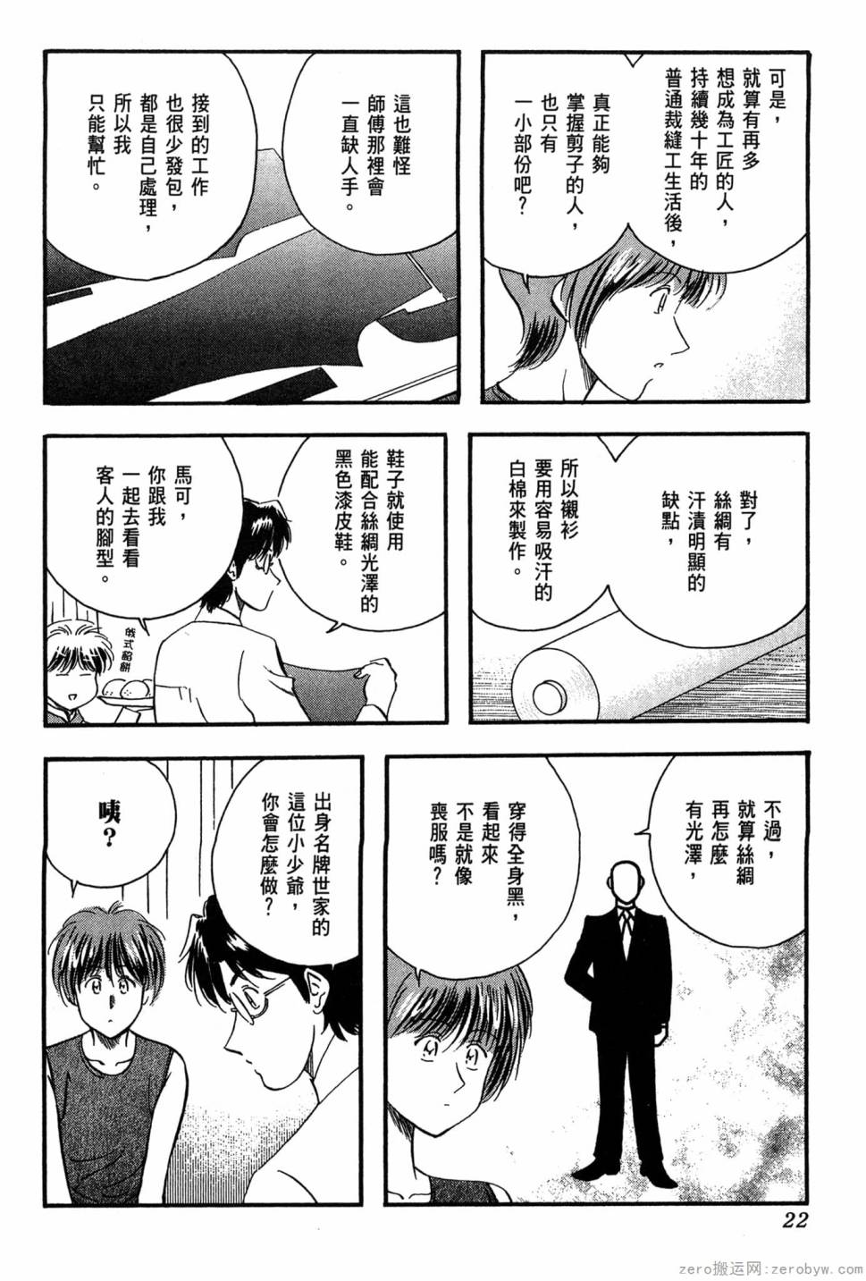 國王的裁縫師 - 第14卷(1/4) - 7