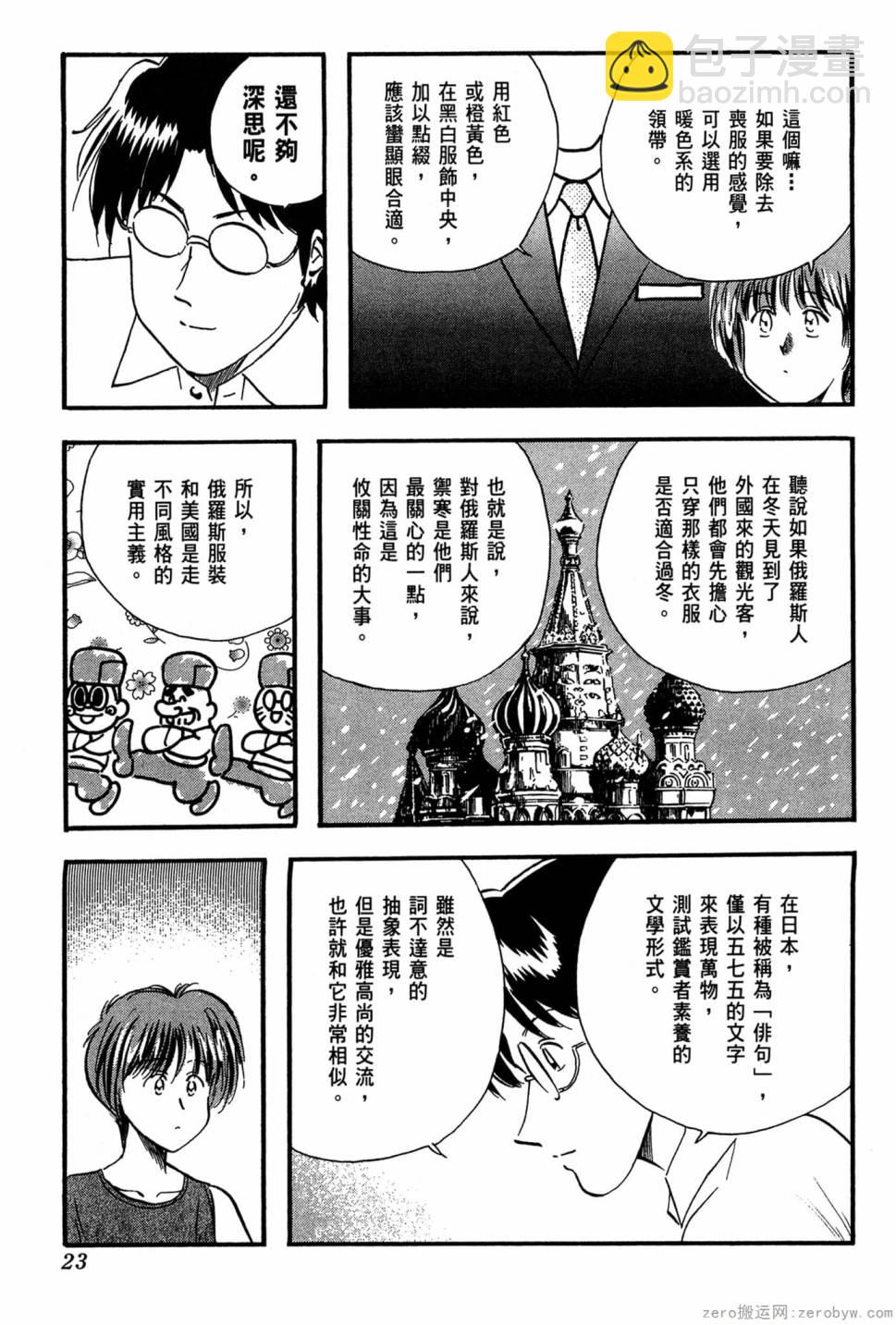 國王的裁縫師 - 第14卷(1/4) - 8