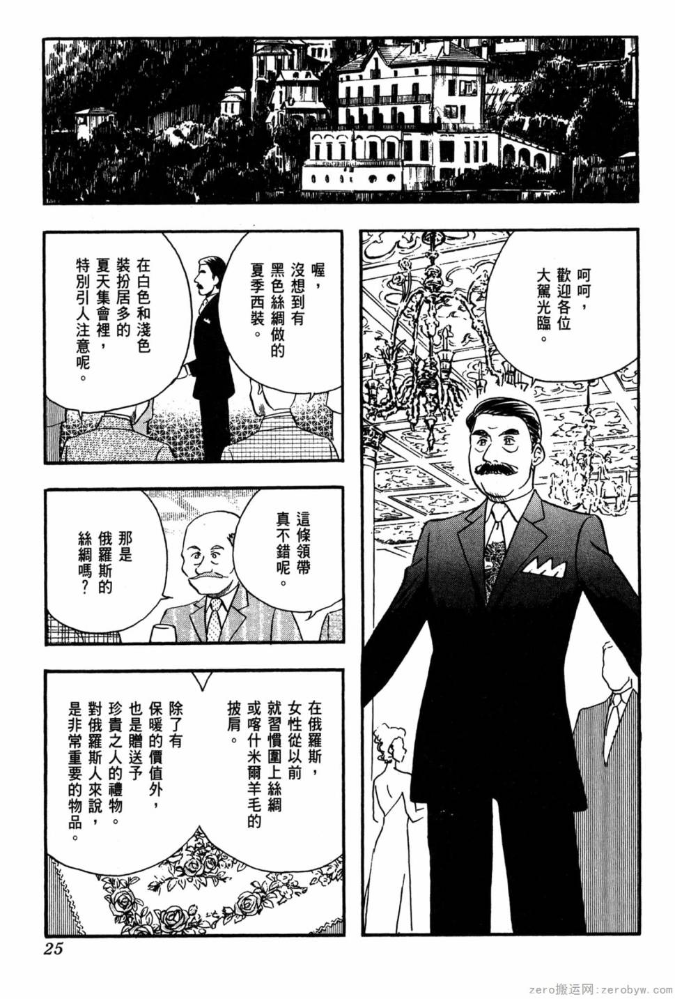 國王的裁縫師 - 第14卷(1/4) - 2