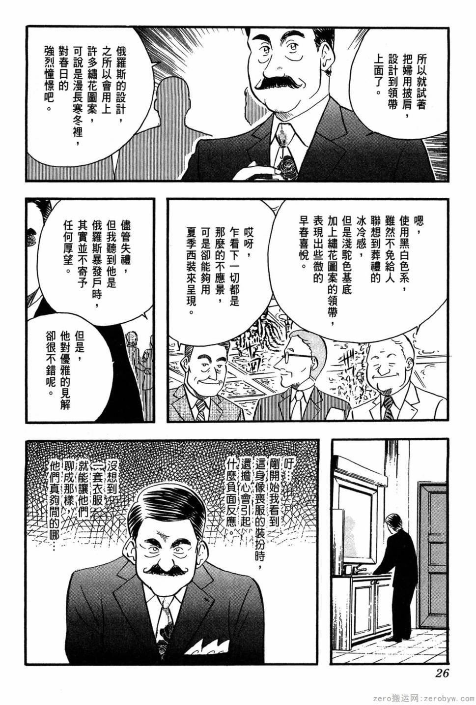 國王的裁縫師 - 第14卷(1/4) - 3