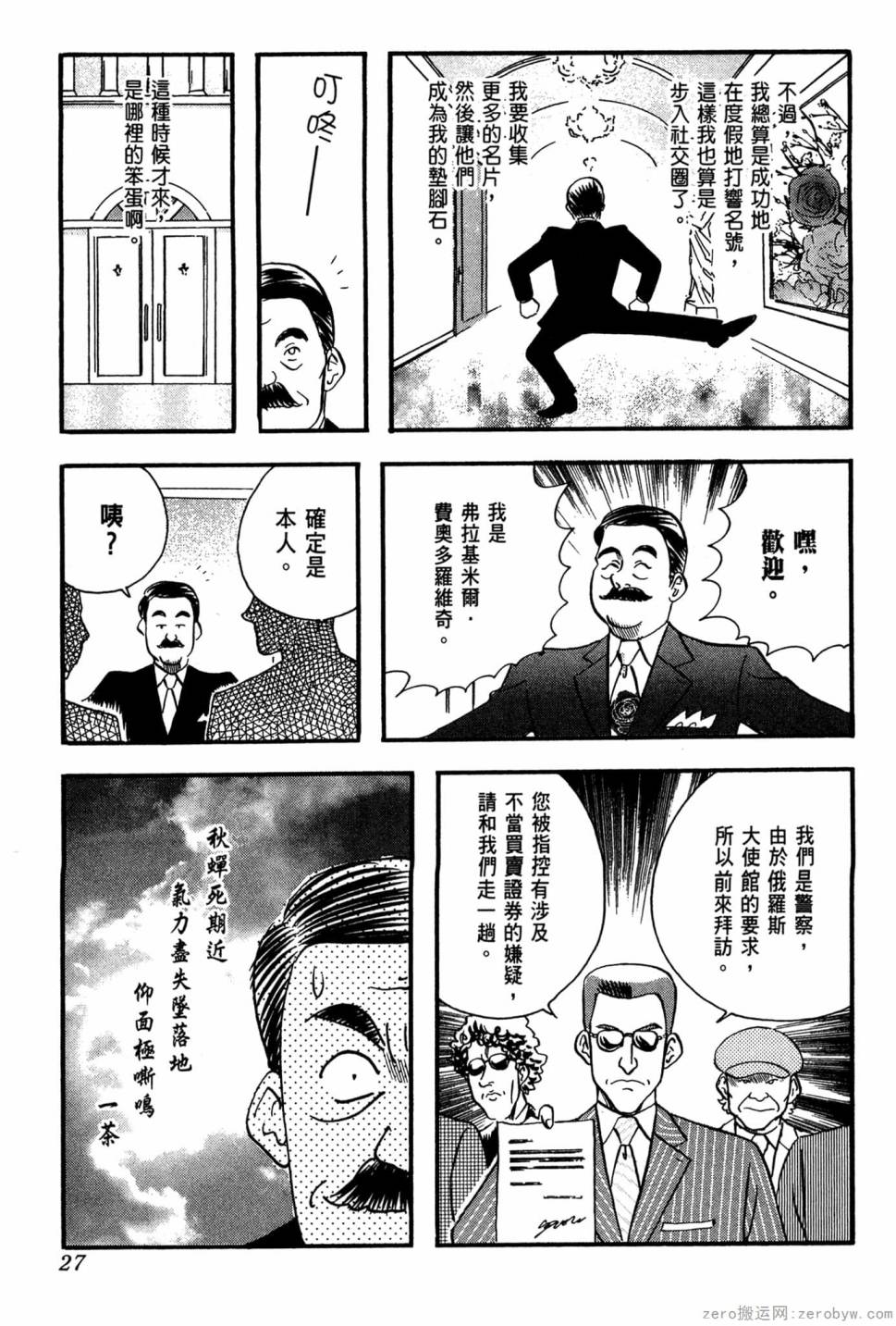 國王的裁縫師 - 第14卷(1/4) - 4