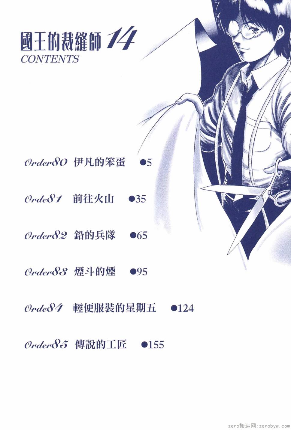 國王的裁縫師 - 第14卷(1/4) - 3