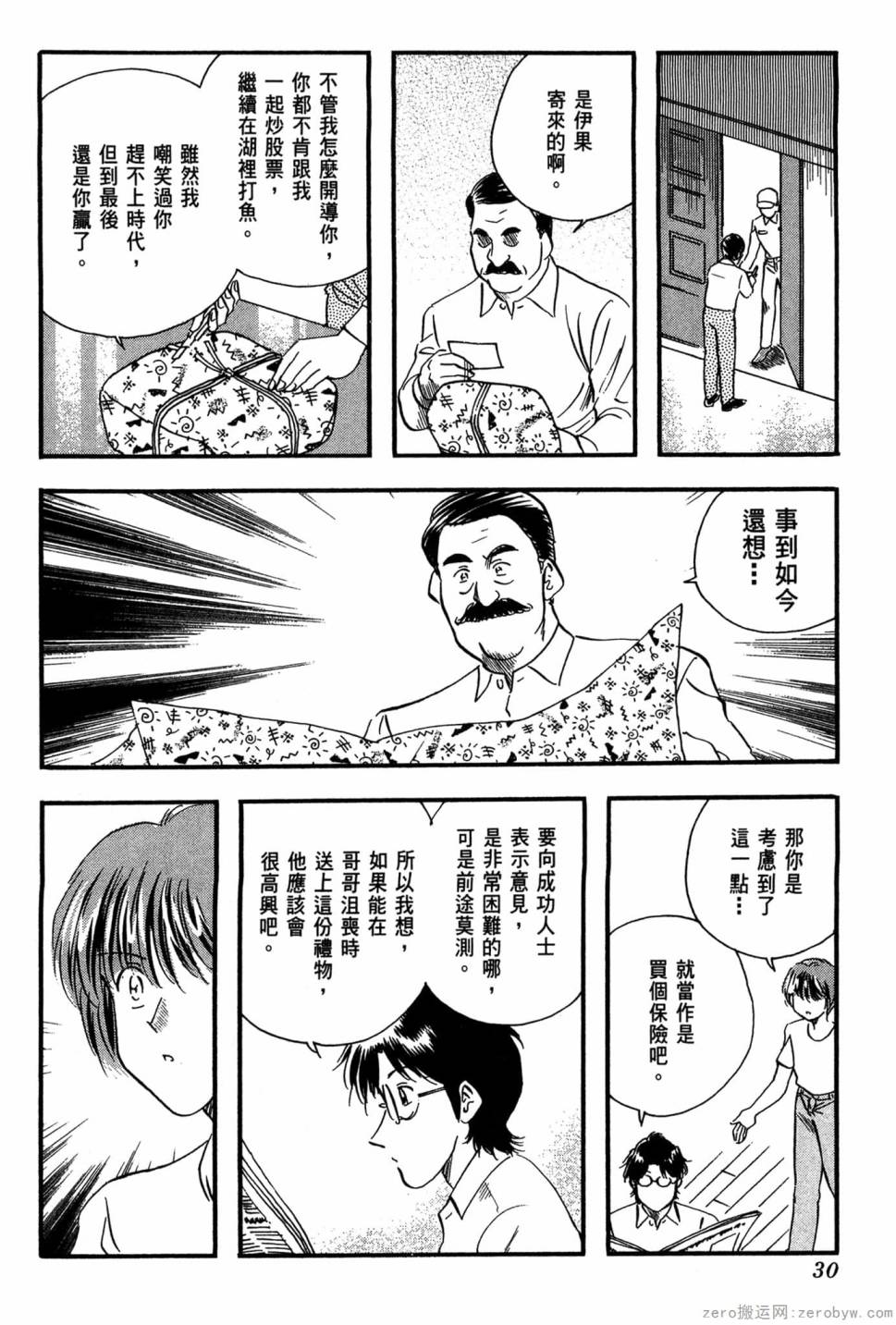 國王的裁縫師 - 第14卷(1/4) - 7