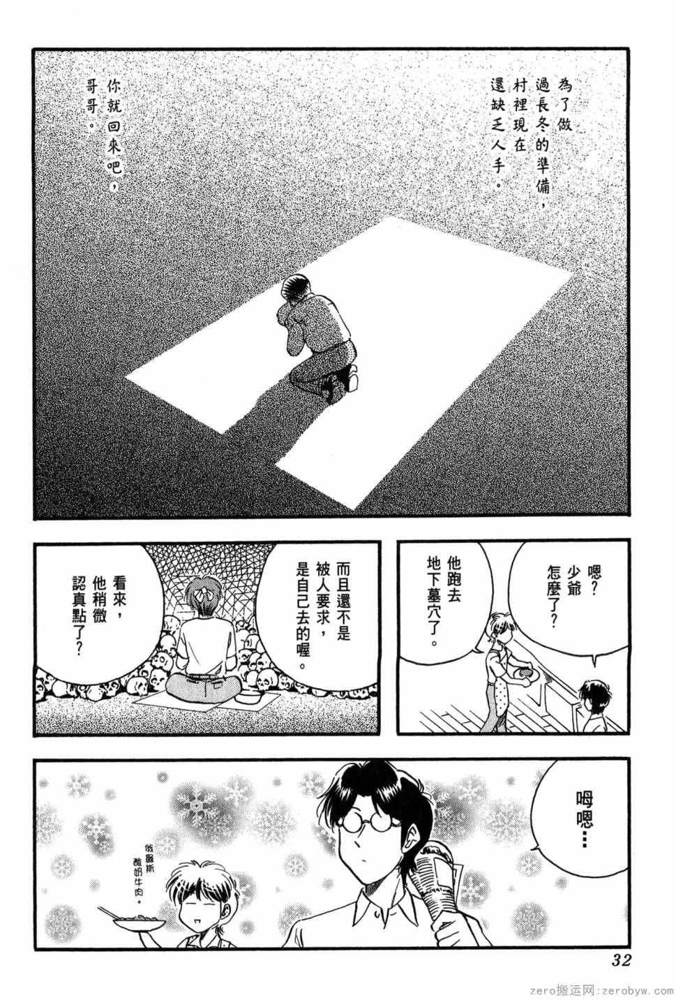 國王的裁縫師 - 第14卷(1/4) - 1