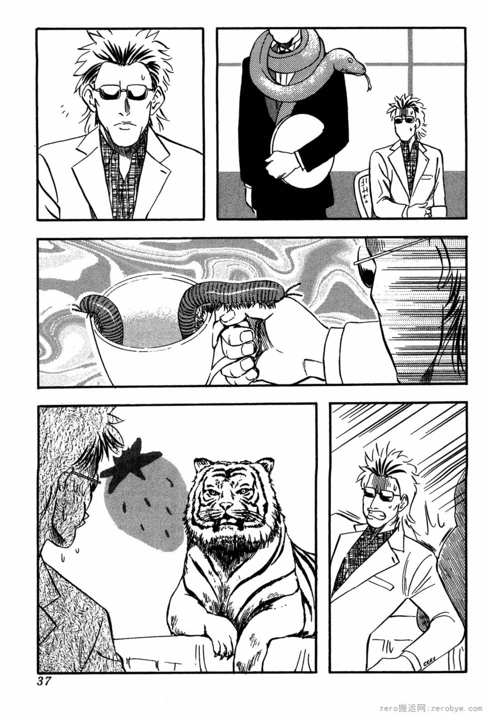 國王的裁縫師 - 第14卷(1/4) - 6