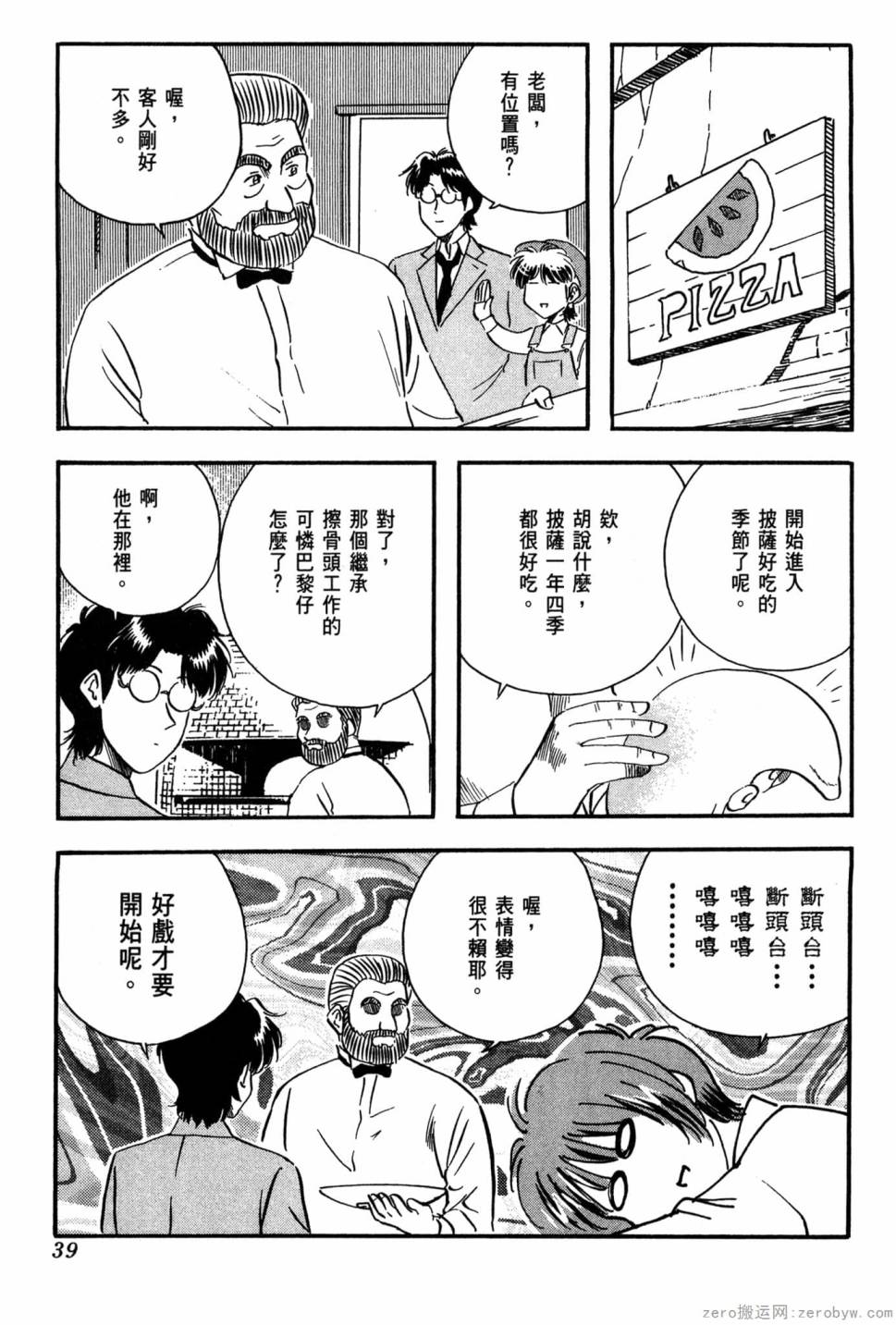 國王的裁縫師 - 第14卷(1/4) - 8