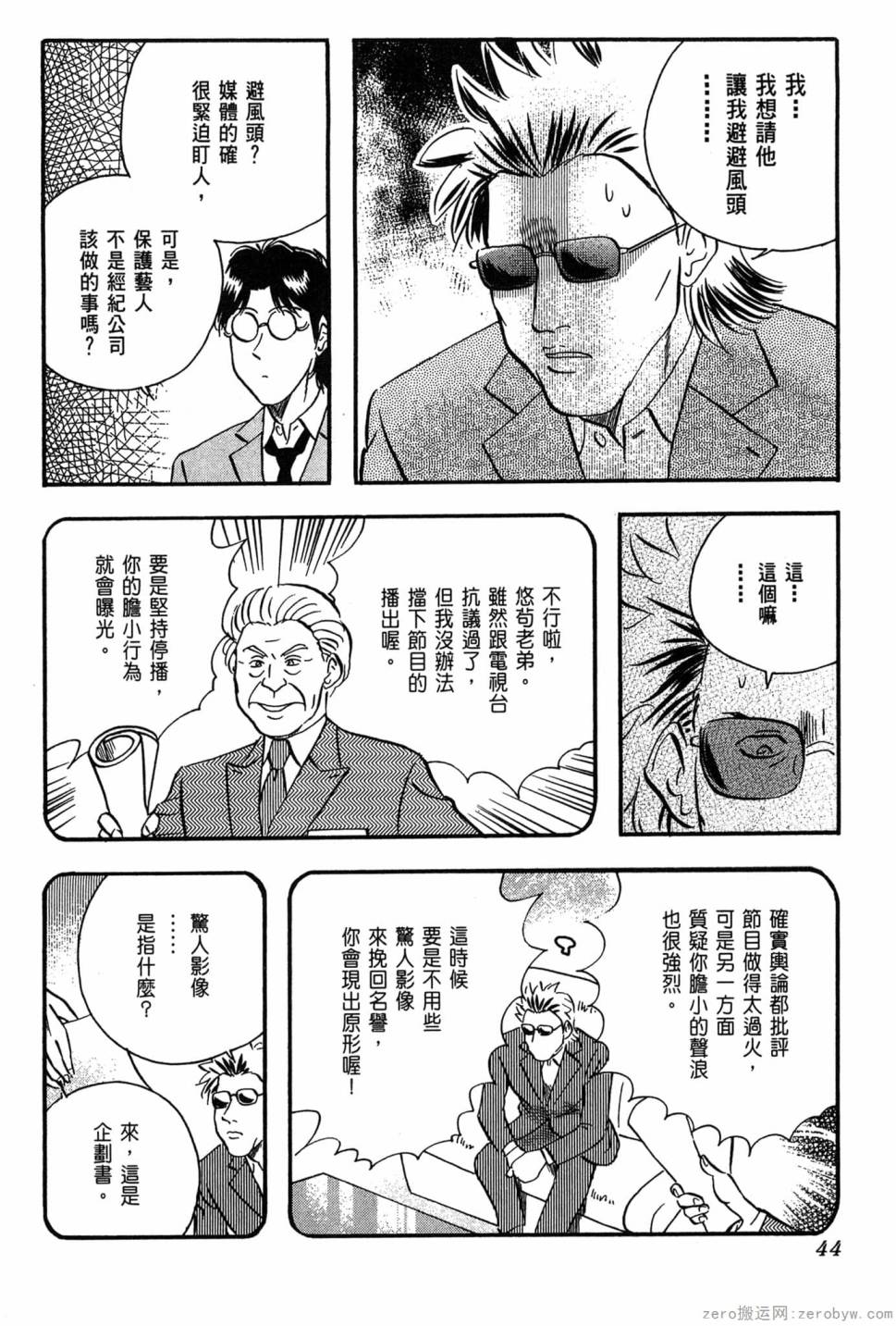 國王的裁縫師 - 第14卷(1/4) - 5