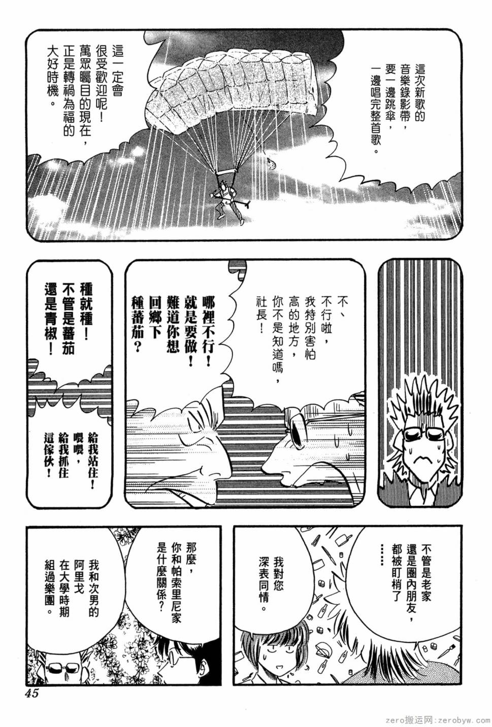 國王的裁縫師 - 第14卷(1/4) - 6