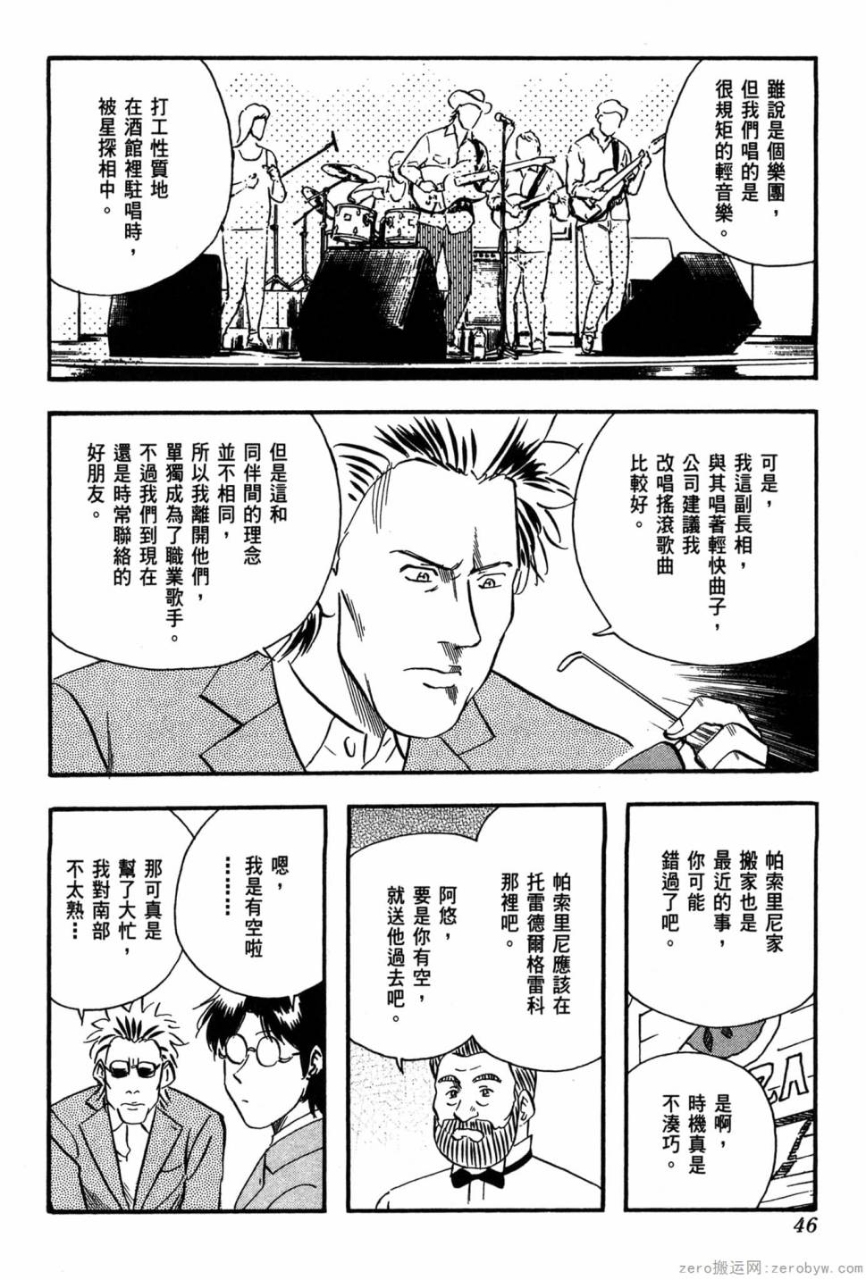 國王的裁縫師 - 第14卷(1/4) - 7