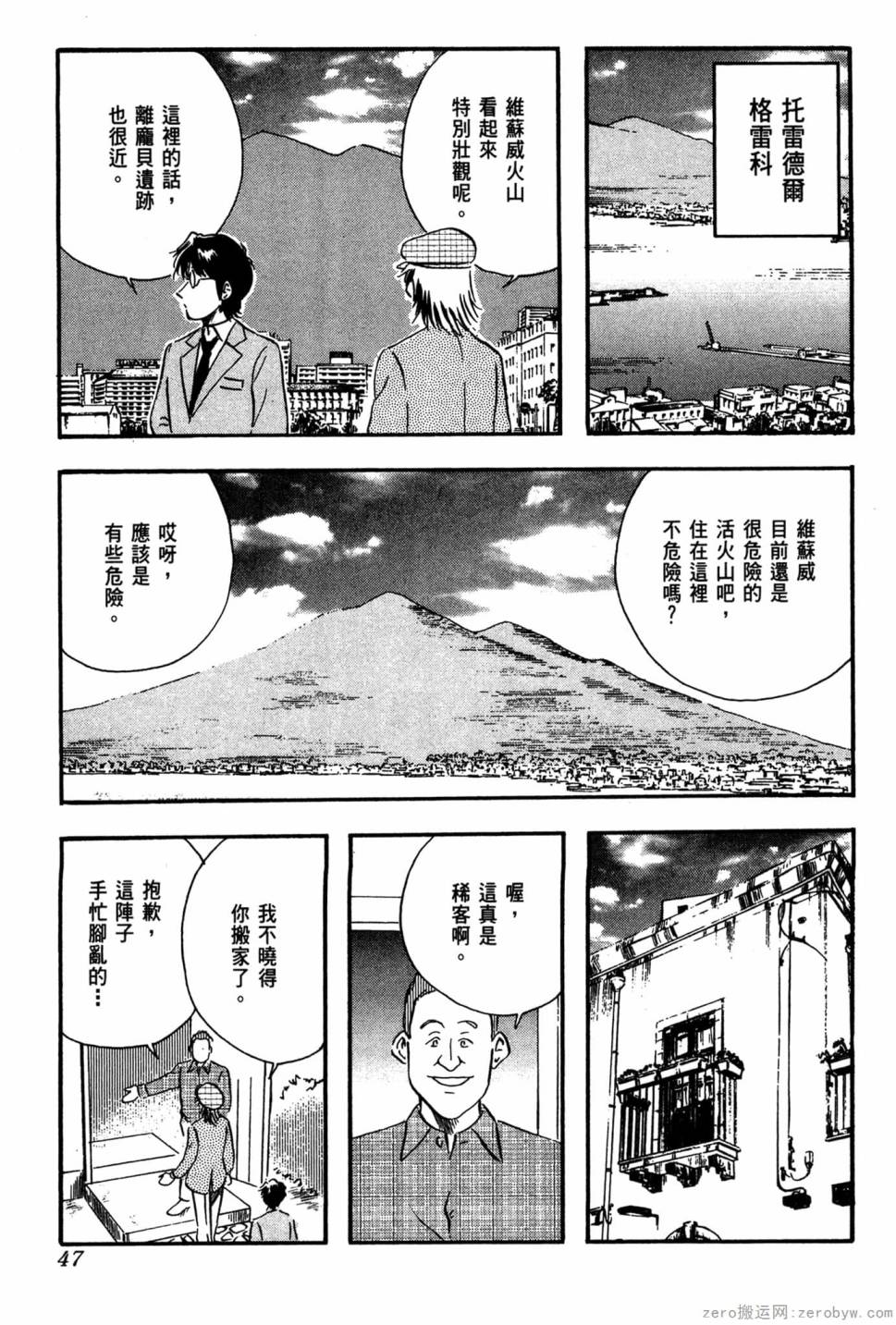 國王的裁縫師 - 第14卷(1/4) - 8