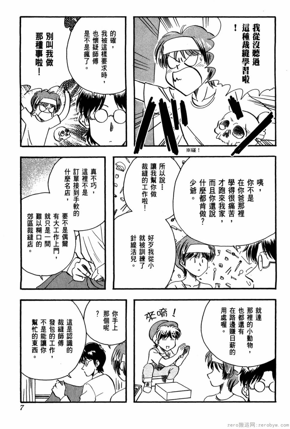 國王的裁縫師 - 第14卷(1/4) - 8