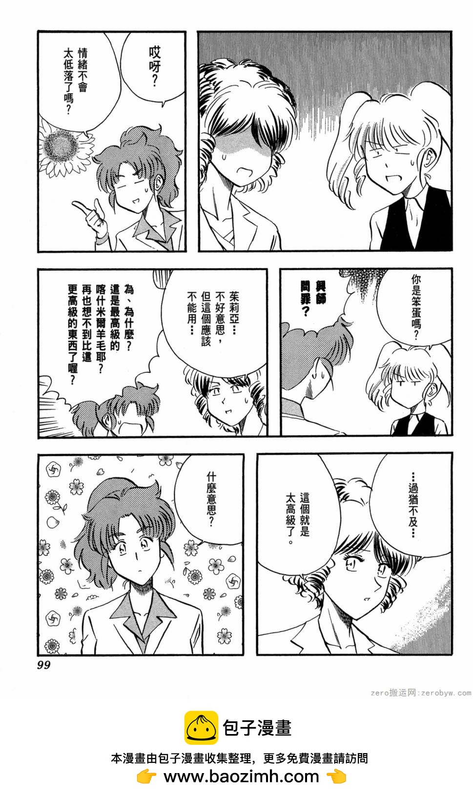 國王的裁縫師 - 第18卷(2/4) - 6