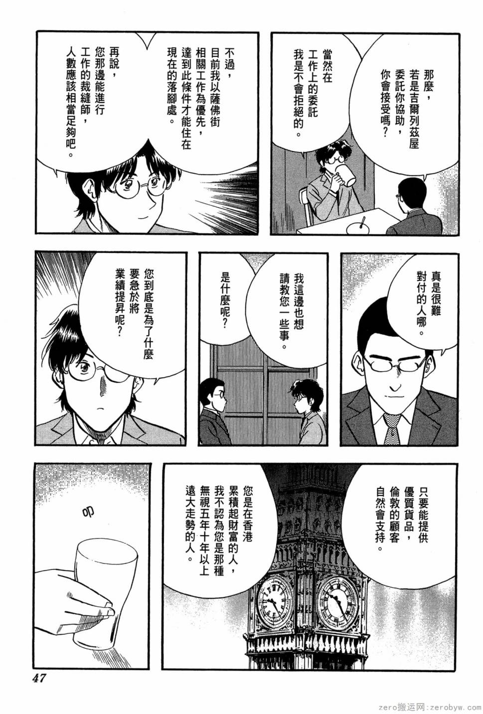 國王的裁縫師 - 第18卷(2/4) - 2