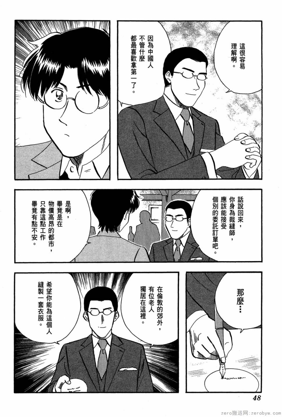 國王的裁縫師 - 第18卷(2/4) - 3