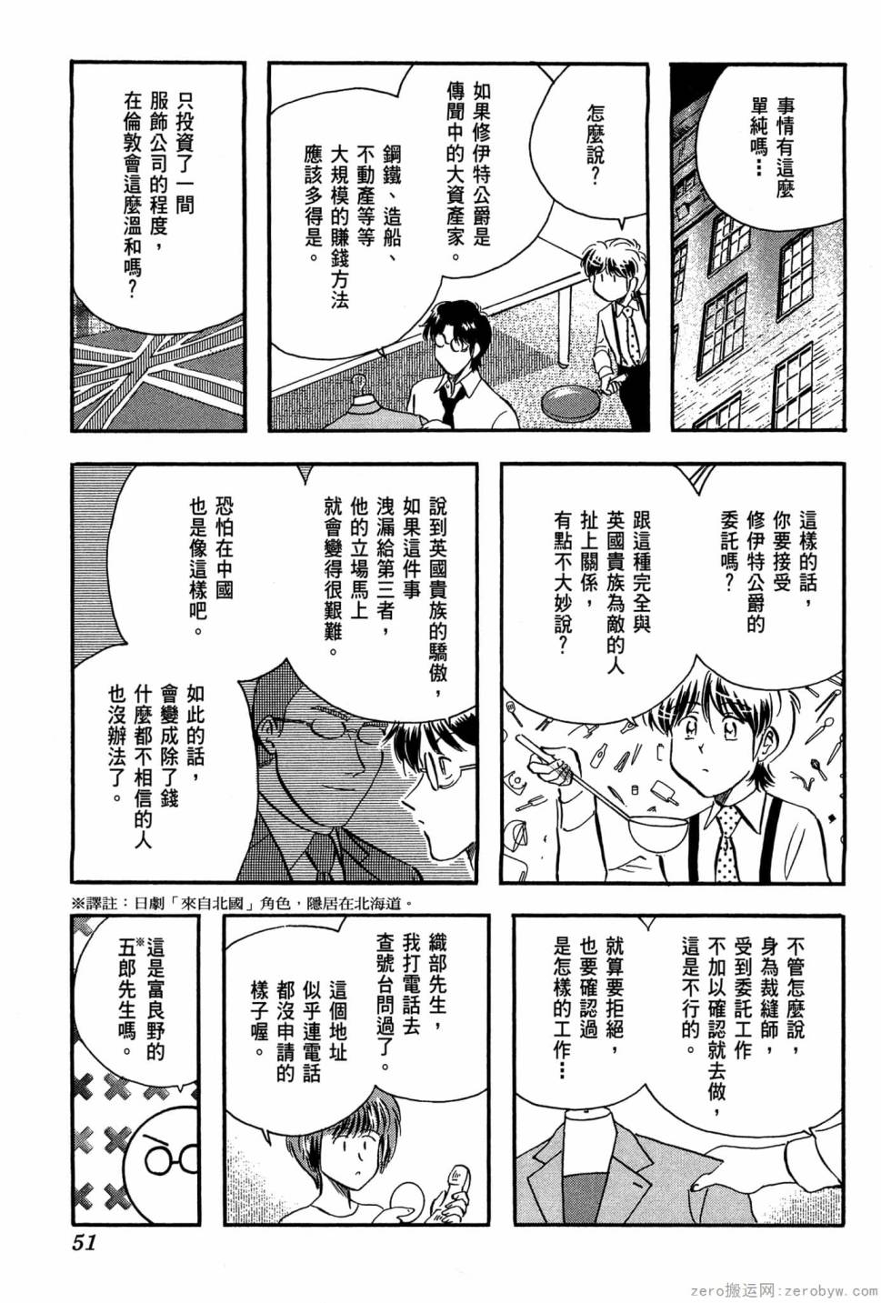 國王的裁縫師 - 第18卷(2/4) - 6