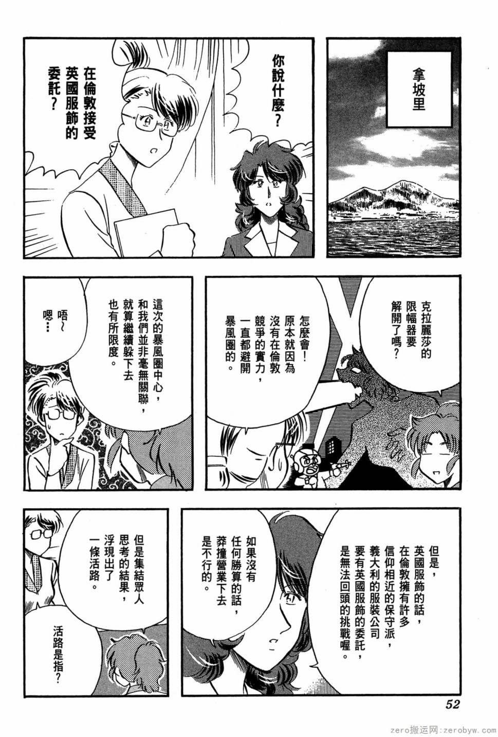 國王的裁縫師 - 第18卷(2/4) - 7