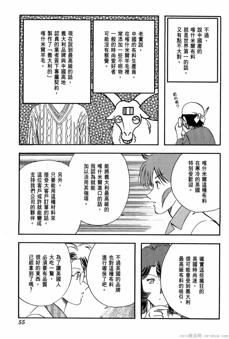 國王的裁縫師 - 第18卷(2/4) - 2