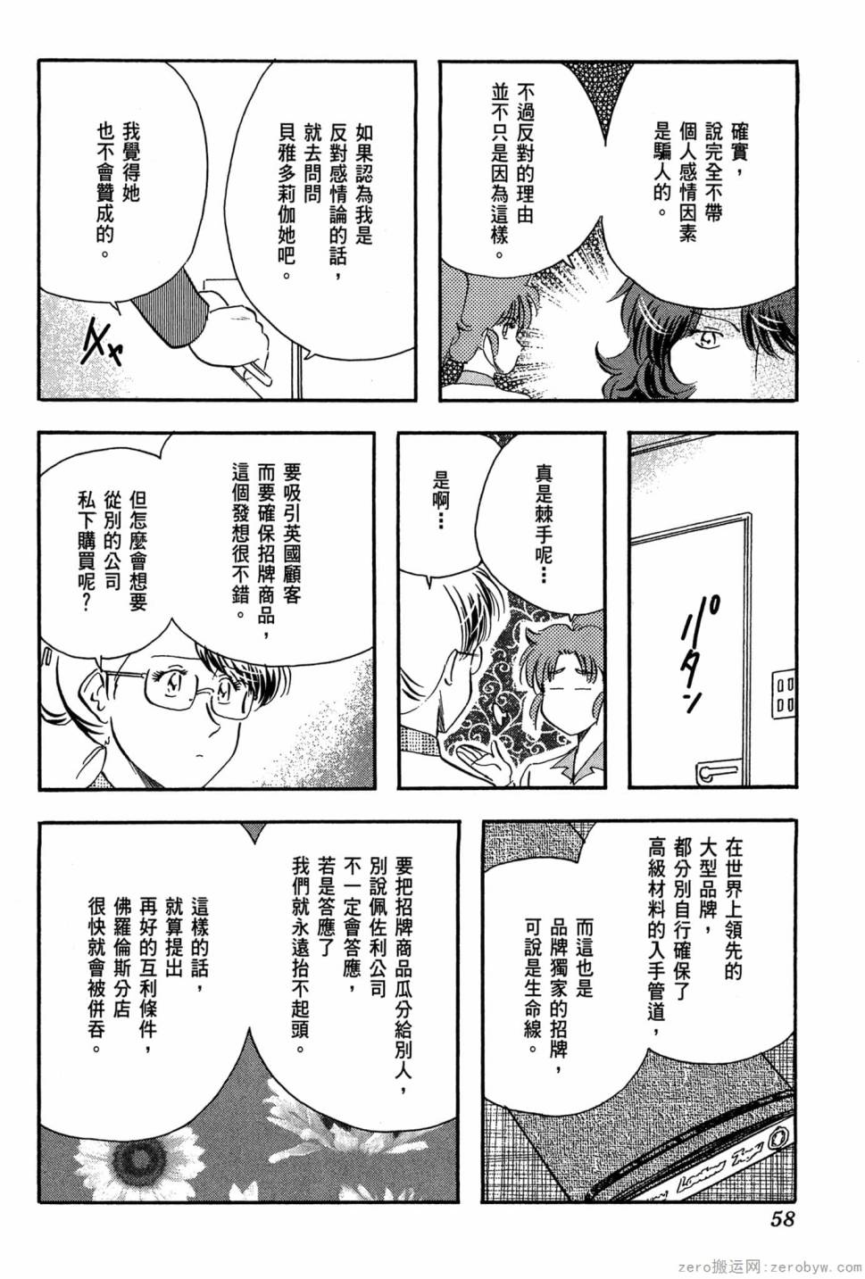 國王的裁縫師 - 第18卷(2/4) - 5